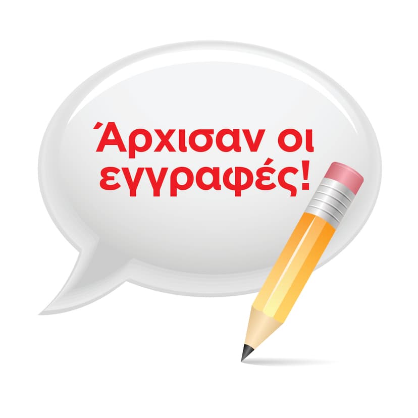 Εγγραφές για το νέο σχολικό έτος 2018-2019
