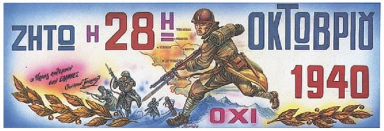 Αργία 28ης Οκτωβρίου (21/10/2019)